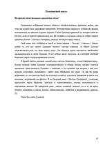 Referāts 'Своеобразие любовной лирики А.С.Пушкина', 21.