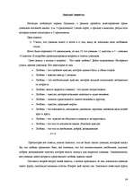 Referāts 'Своеобразие любовной лирики А.С.Пушкина', 22.