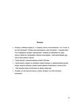 Referāts 'Своеобразие любовной лирики А.С.Пушкина', 26.