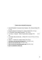 Referāts 'Своеобразие любовной лирики А.С.Пушкина', 27.