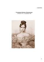 Referāts 'Своеобразие любовной лирики А.С.Пушкина', 29.