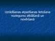 Prezentācija 'Uzrādīšanas, atpazīšanas lietošana noziegumu atklāšanā un novēršanā', 1.