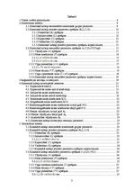 Referāts 'Sakaru līnijas projekts', 3.