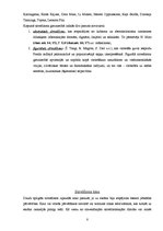 Referāts 'Sirreālisms', 8.