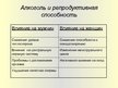 Prezentācija 'Влияние алкоголя на системy органов человека', 15.