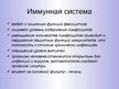 Prezentācija 'Влияние алкоголя на системy органов человека', 18.