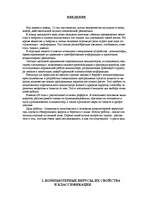 Referāts 'Всё о компьютерных вирусах', 1.