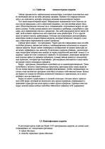 Referāts 'Всё о компьютерных вирусах', 2.