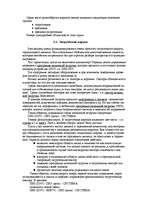 Referāts 'Всё о компьютерных вирусах', 4.