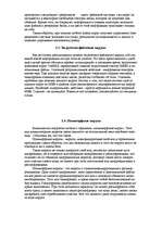 Referāts 'Всё о компьютерных вирусах', 6.