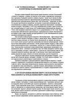 Referāts 'Всё о компьютерных вирусах', 7.