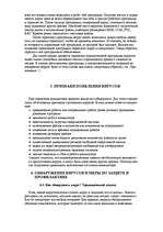 Referāts 'Всё о компьютерных вирусах', 8.