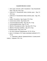 Konspekts 'Mājas darbs kriminālistikā, trešais variants', 13.