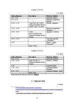 Biznesa plāns 'Ceļojuma vērtības aprēķināšana', 17.