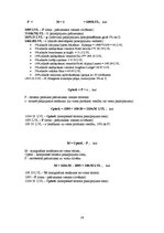 Biznesa plāns 'Ceļojuma vērtības aprēķināšana', 26.