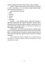 Referāts 'Uzņēmuma "ABC" mārketinga organizācijas analīze', 8.