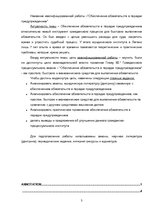Diplomdarbs 'Saistību piespiedu izpildīšana brīdinājuma kārtībā', 3.