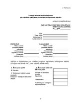 Diplomdarbs 'Saistību piespiedu izpildīšana brīdinājuma kārtībā', 48.