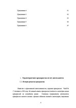 Prakses atskaite 'Анализ деятельности предприятия SIA "Rasta-1"', 3.