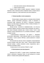 Prakses atskaite 'Анализ деятельности предприятия SIA "Rasta-1"', 5.