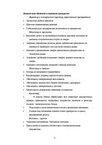 Prakses atskaite 'Анализ деятельности предприятия SIA "Rasta-1"', 7.