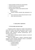 Prakses atskaite 'Анализ деятельности предприятия SIA "Rasta-1"', 8.