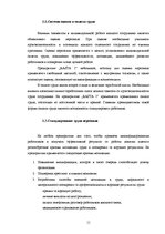 Prakses atskaite 'Анализ деятельности предприятия SIA "Rasta-1"', 10.