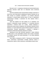 Prakses atskaite 'Анализ деятельности предприятия SIA "Rasta-1"', 12.