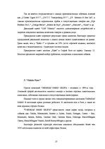 Prakses atskaite 'Анализ деятельности предприятия SIA "Rasta-1"', 26.