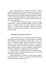 Prakses atskaite 'Анализ деятельности предприятия SIA "Rasta-1"', 29.