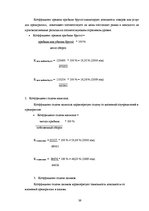 Prakses atskaite 'Анализ деятельности предприятия SIA "Rasta-1"', 38.