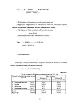 Prakses atskaite 'Анализ деятельности предприятия SIA "Rasta-1"', 40.