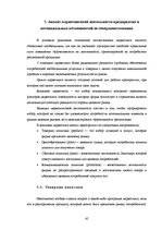 Prakses atskaite 'Анализ деятельности предприятия SIA "Rasta-1"', 44.