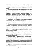 Prakses atskaite 'Анализ деятельности предприятия SIA "Rasta-1"', 45.