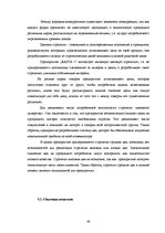 Prakses atskaite 'Анализ деятельности предприятия SIA "Rasta-1"', 47.
