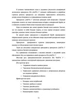 Prakses atskaite 'Анализ деятельности предприятия SIA "Rasta-1"', 51.