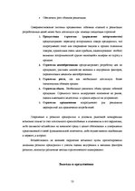 Prakses atskaite 'Анализ деятельности предприятия SIA "Rasta-1"', 52.