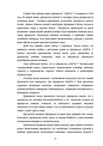 Prakses atskaite 'Анализ деятельности предприятия SIA "Rasta-1"', 53.