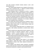 Prakses atskaite 'Анализ деятельности предприятия SIA "Rasta-1"', 54.