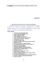 Prakses atskaite 'Анализ деятельности предприятия SIA "Rasta-1"', 60.