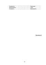 Prakses atskaite 'Анализ деятельности предприятия SIA "Rasta-1"', 64.