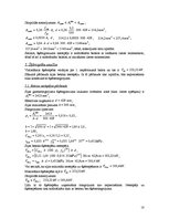 Paraugs 'Stiegrbetona un mūra konstrukcijas', 18.