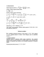 Paraugs 'Stiegrbetona un mūra konstrukcijas', 33.
