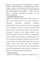 Prakses atskaite 'А/o "Лиепаяс Металургс"', 14.