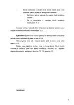 Referāts 'Valūtu konvertējamība un valūtu darījumi', 9.