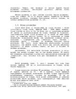 Referāts 'Piramīdu arhitektonisko formu dažādība pasaulē', 14.