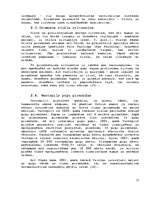 Referāts 'Piramīdu arhitektonisko formu dažādība pasaulē', 17.