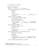 Referāts 'Piramīdu arhitektonisko formu dažādība pasaulē', 20.