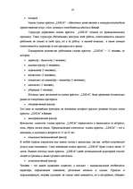 Biznesa plāns 'Skaistumkopšanas salona "Linda" izveidošana', 14.