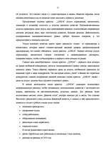 Biznesa plāns 'Skaistumkopšanas salona "Linda" izveidošana', 15.